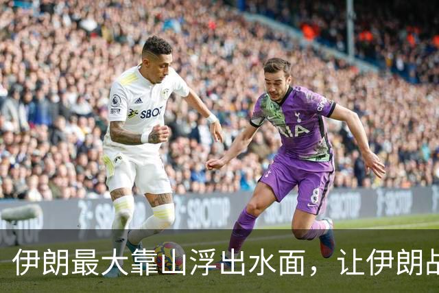 伊朗最大靠山浮出水面，让伊朗战力迅速恢复，美西方根本拦不住