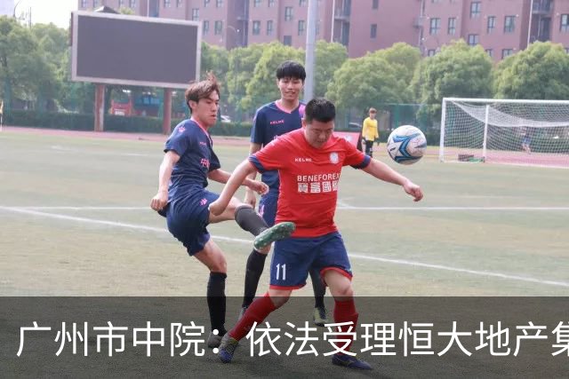 广州市中院：依法受理恒大地产集团有限公司破产清算案